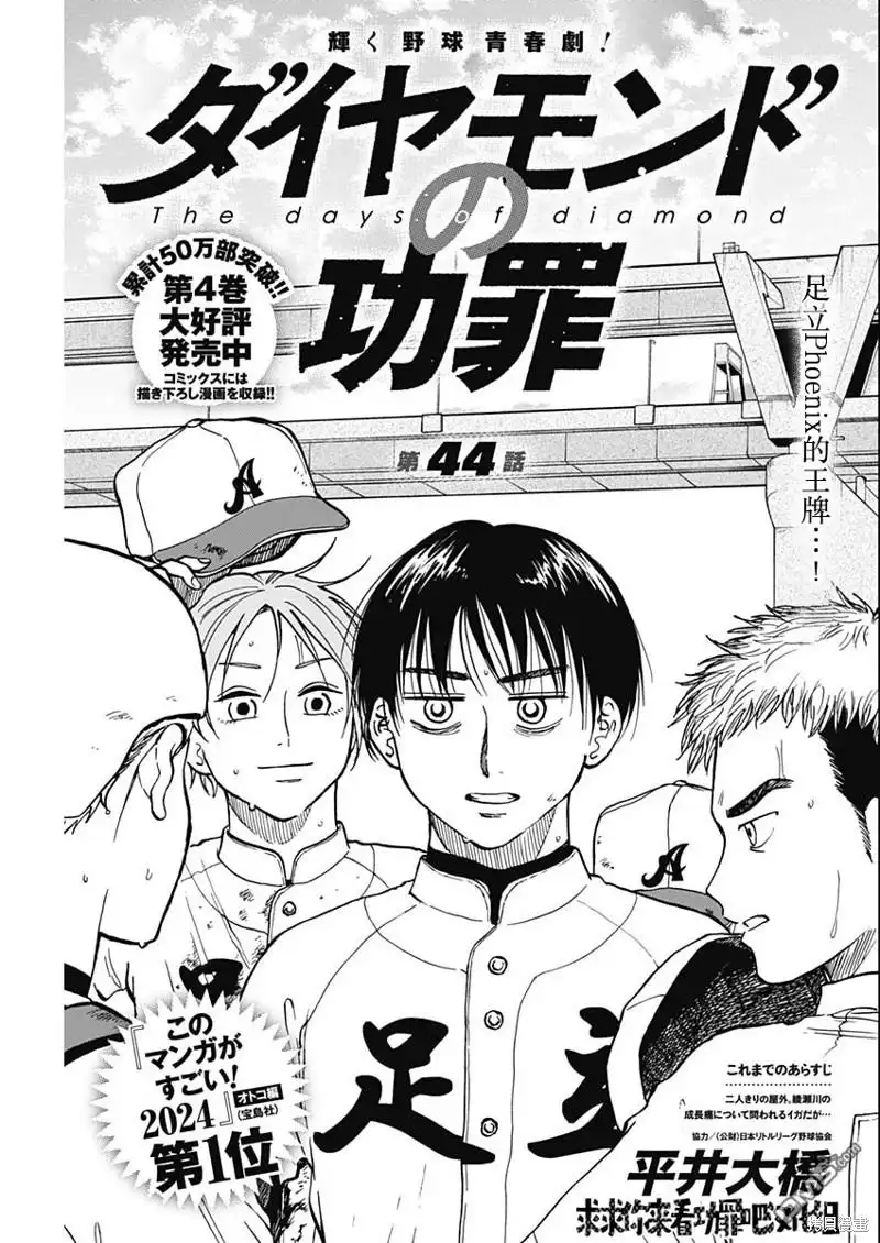 《钻石的功罪》第44话 第1页