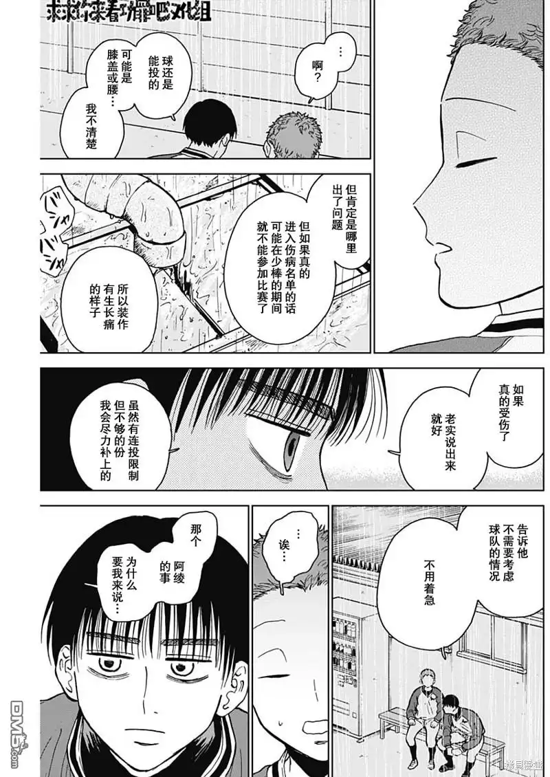 《钻石的功罪》第44话 第9页