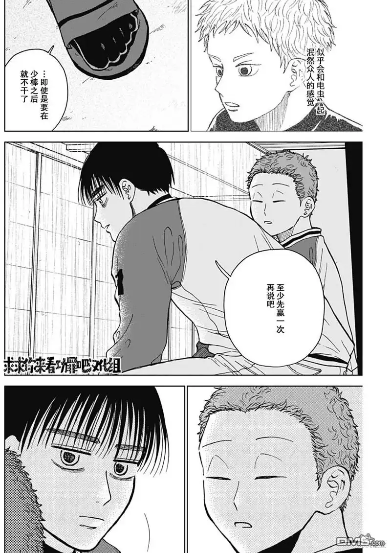 《钻石的功罪》第44话 第6页