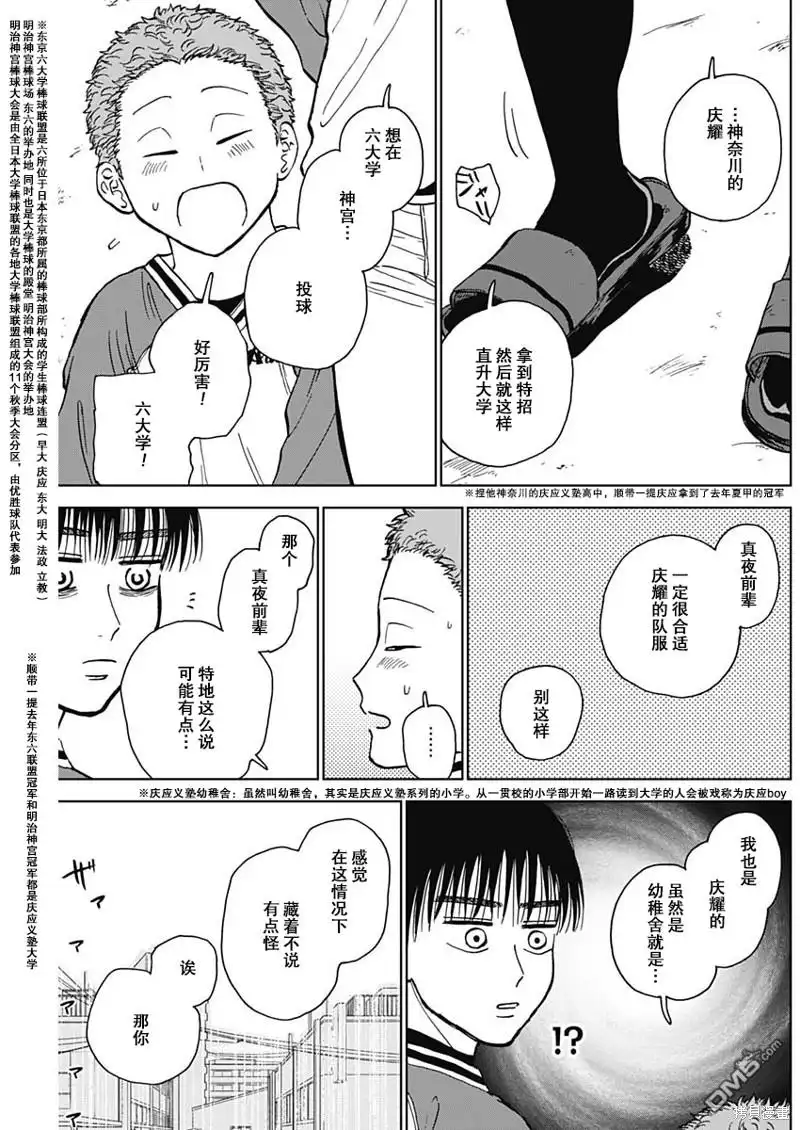 《钻石的功罪》第44话 第13页