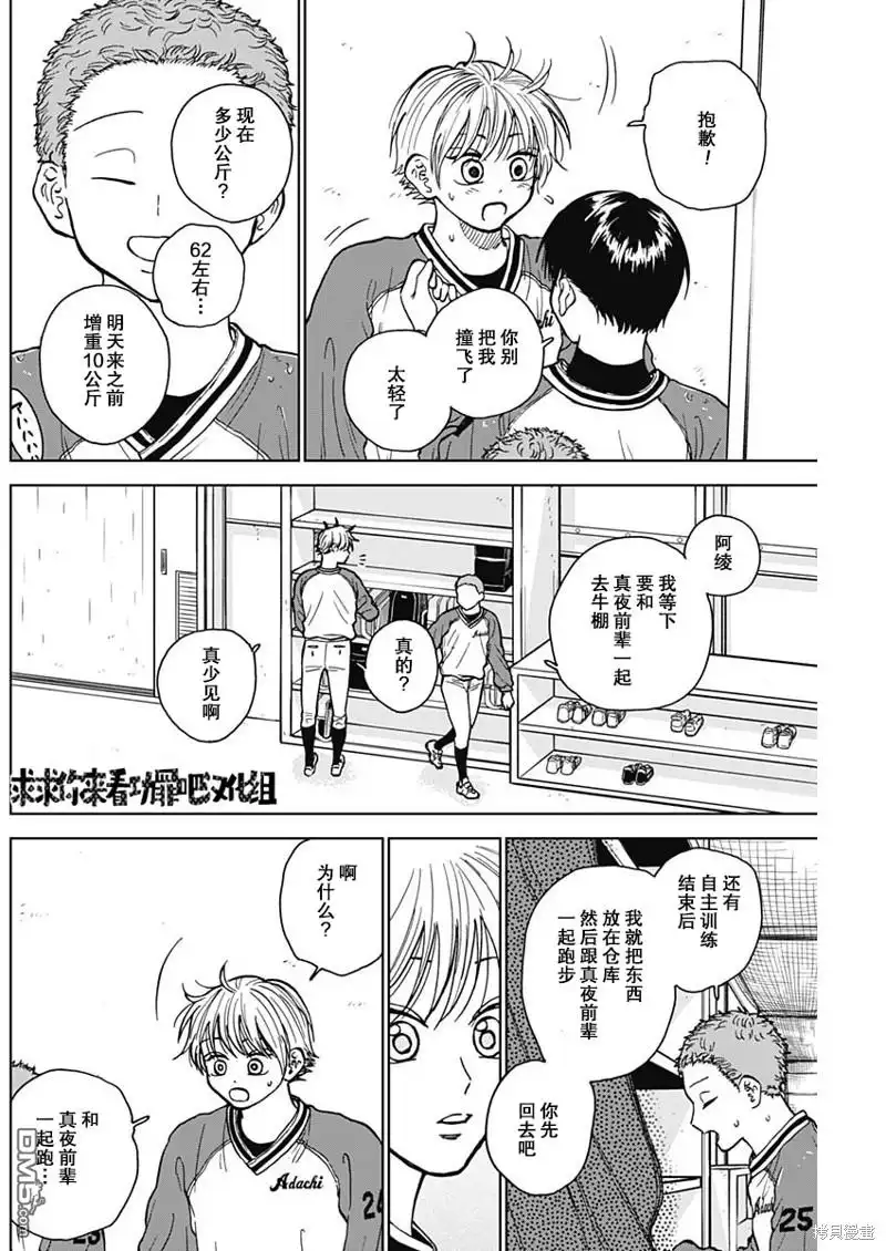 《钻石的功罪》第44话 第16页