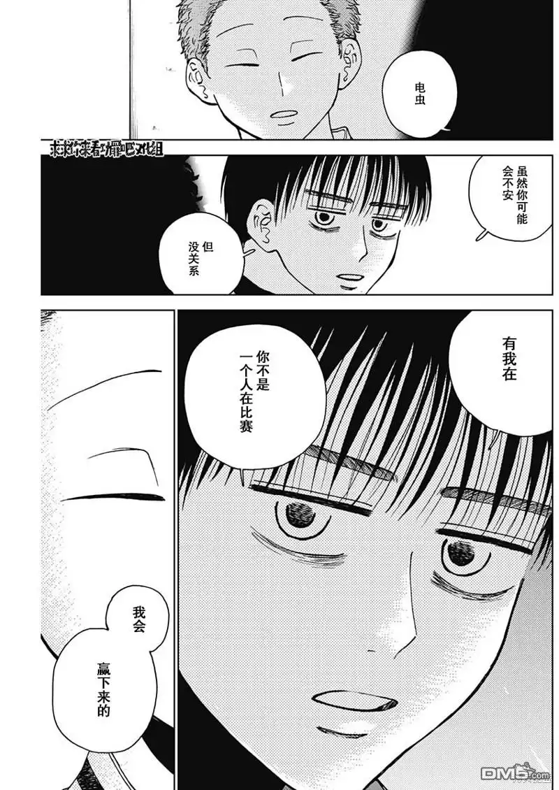 《钻石的功罪》第44话 第7页