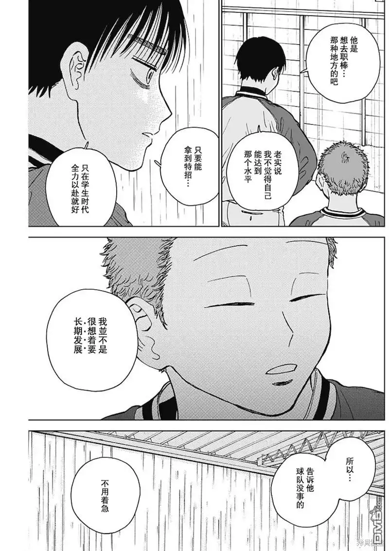 《钻石的功罪》第44话 第11页