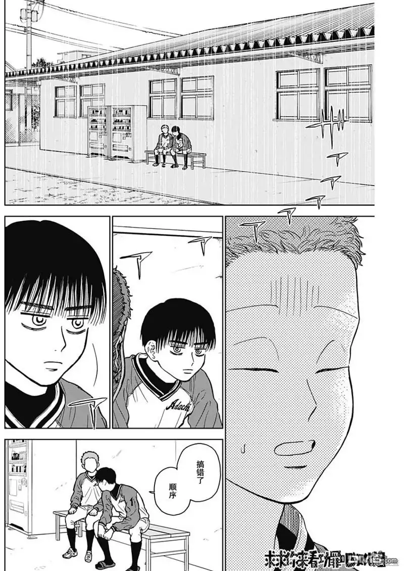 《钻石的功罪》第44话 第2页