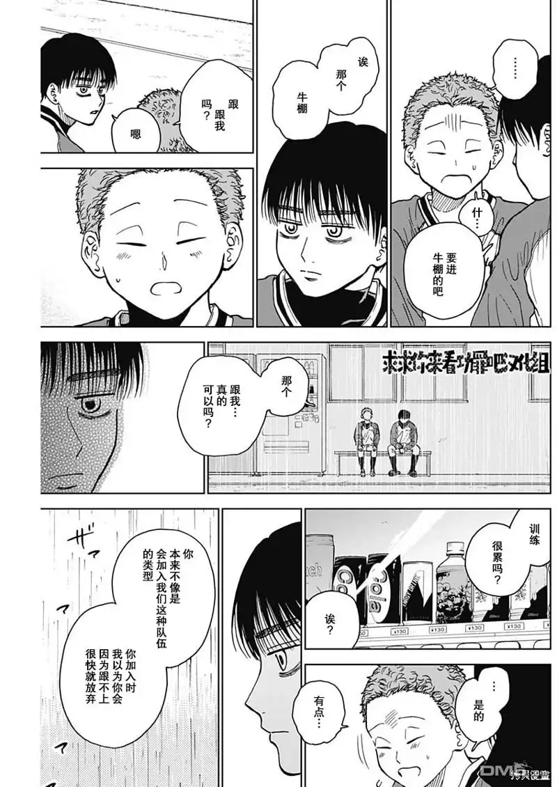 《钻石的功罪》第44话 第3页