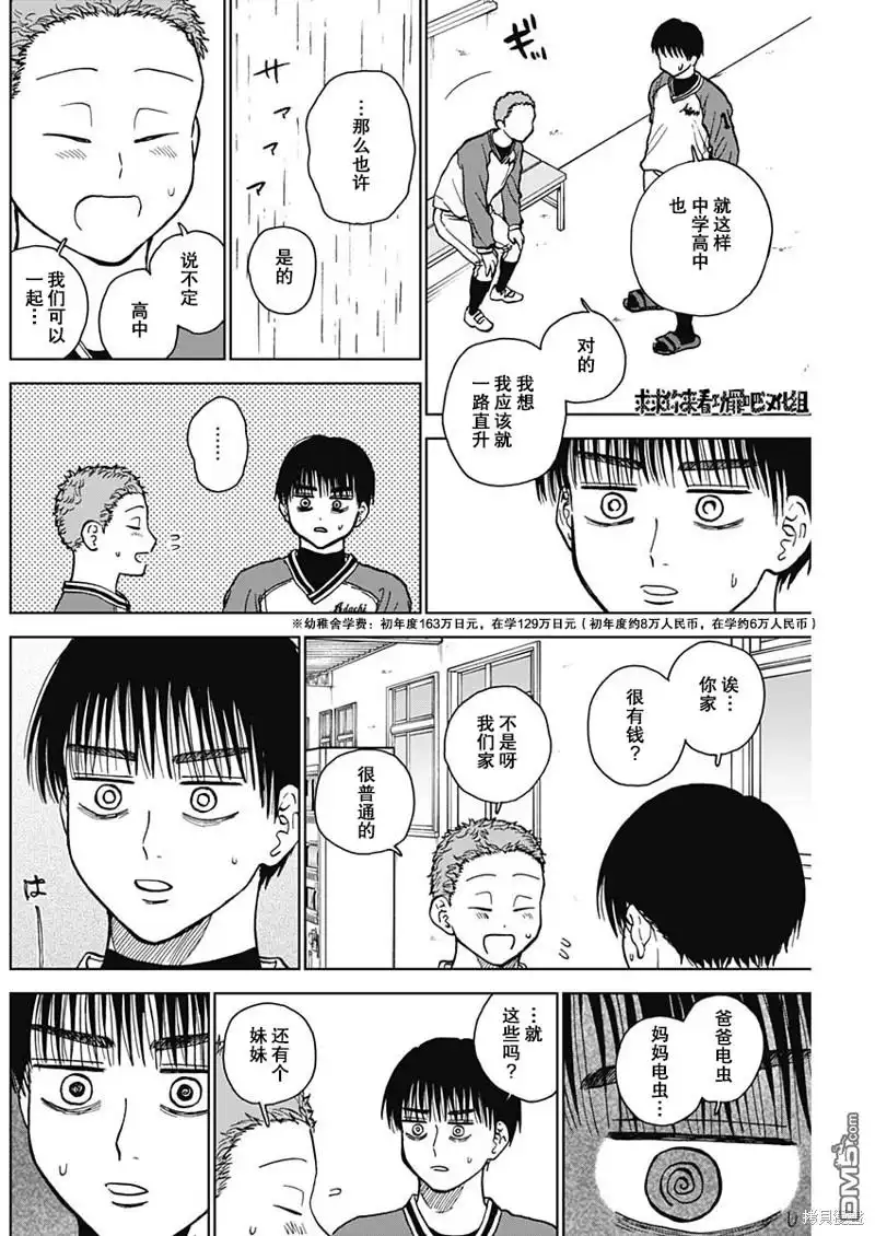 《钻石的功罪》第44话 第14页