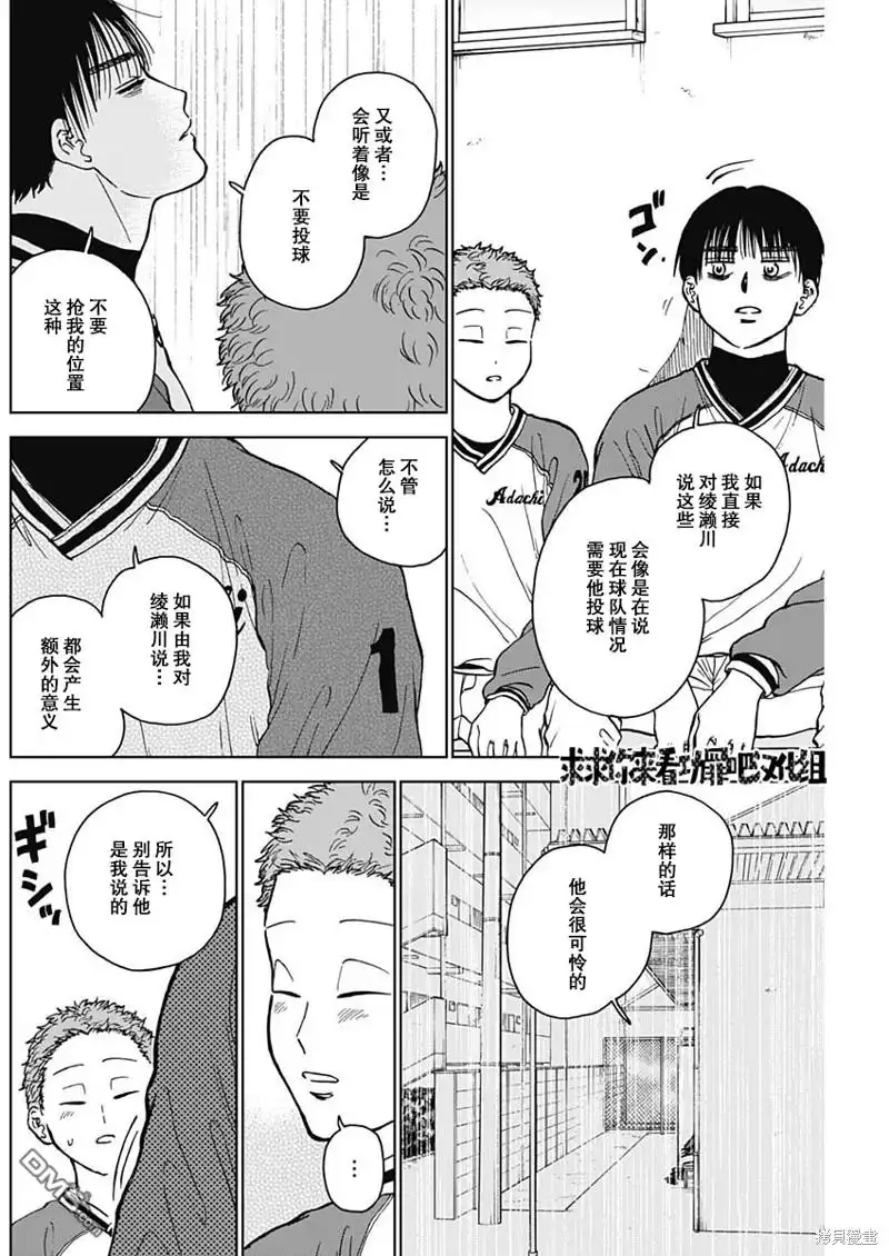 《钻石的功罪》第44话 第10页