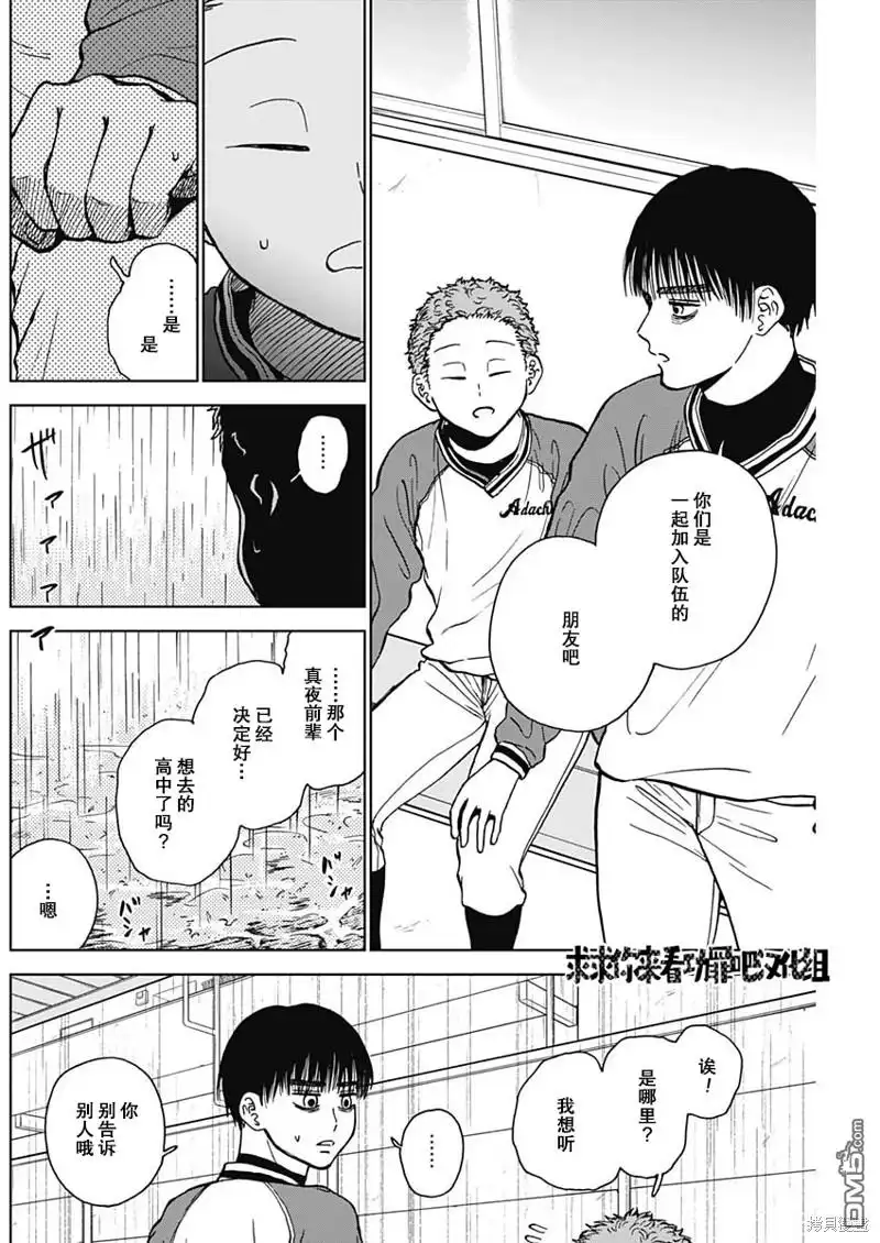 《钻石的功罪》第44话 第12页