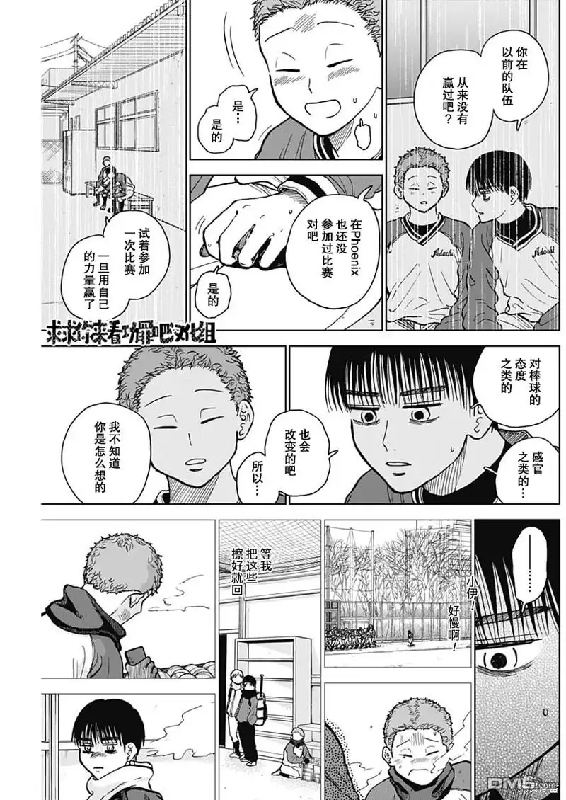 《钻石的功罪》第44话 第5页
