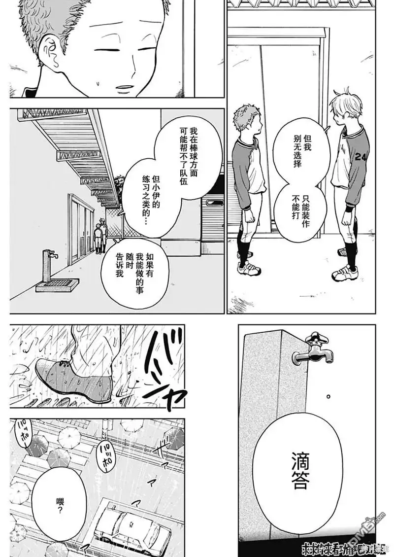 《钻石的功罪》第45话 第7页