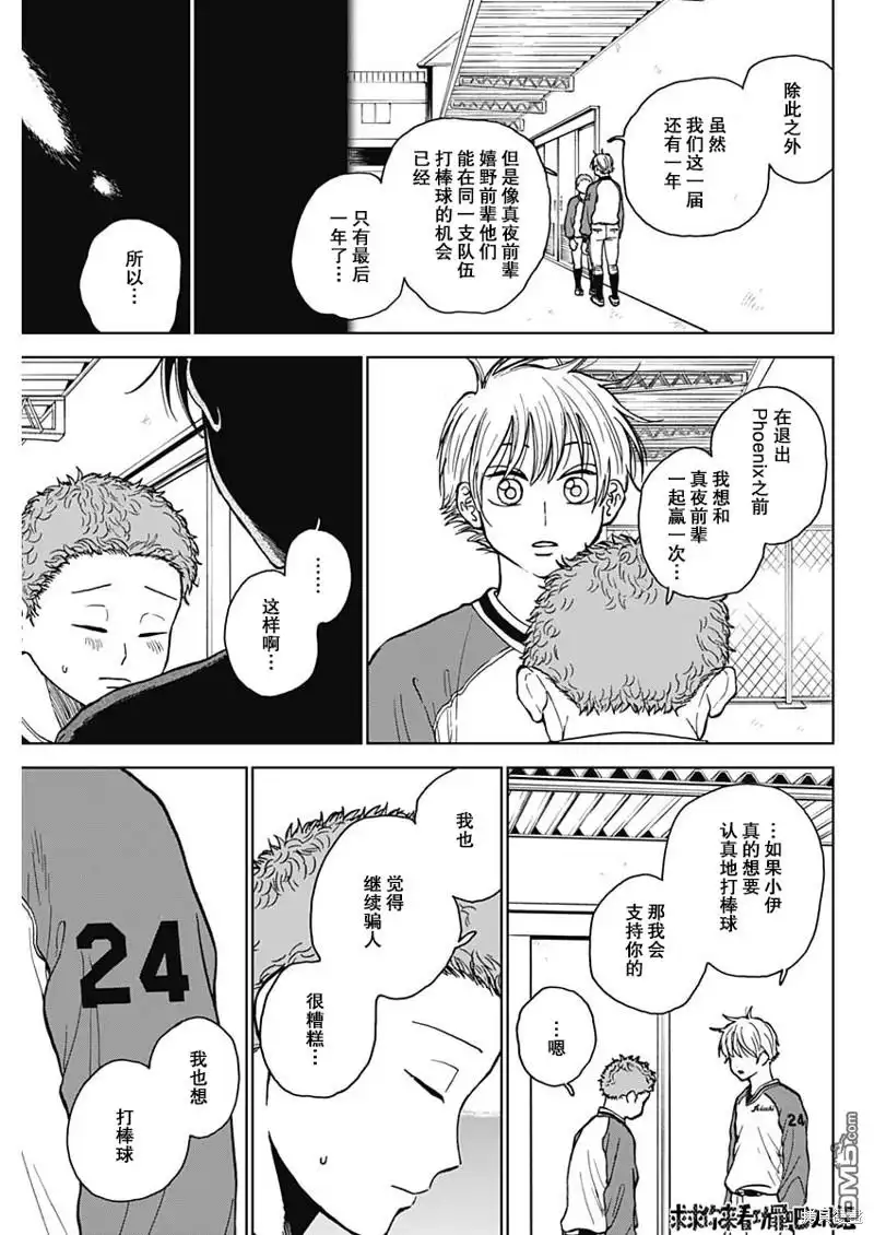 《钻石的功罪》第45话 第3页