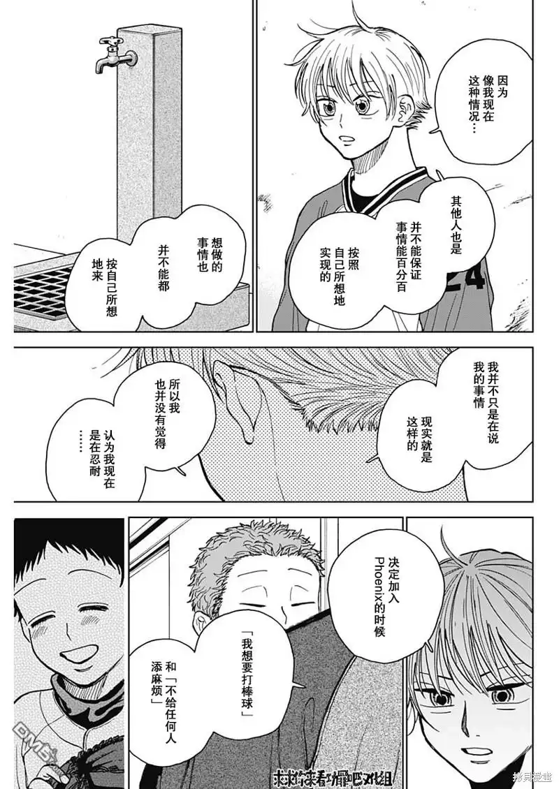 《钻石的功罪》第45话 第5页