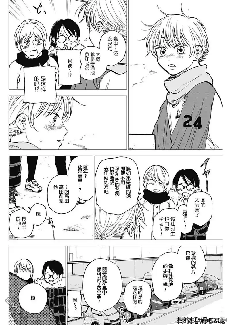 《钻石的功罪》第45话 第10页