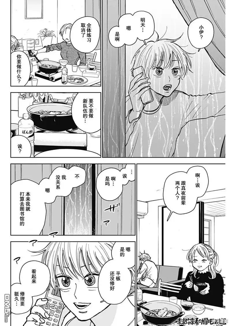 《钻石的功罪》第45话 第8页