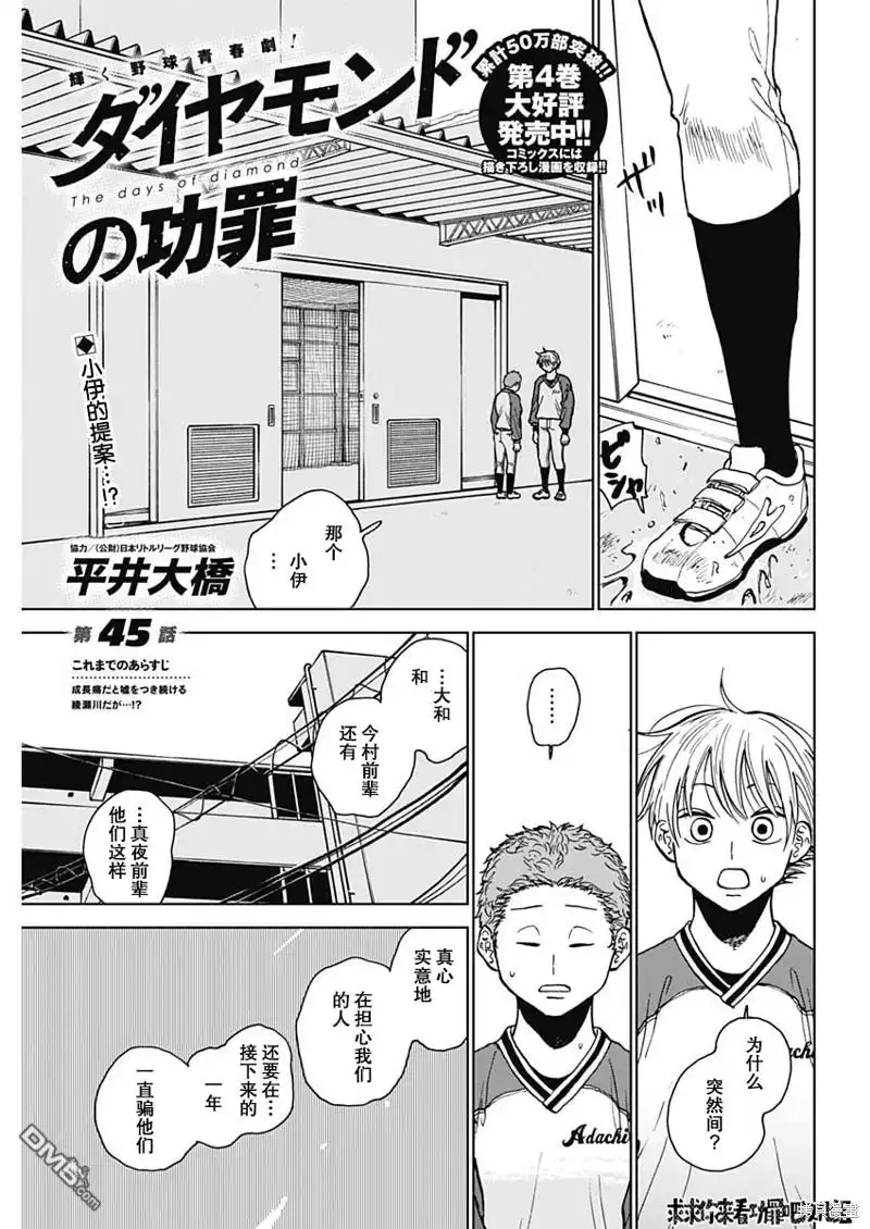 《钻石的功罪》第45话 第1页