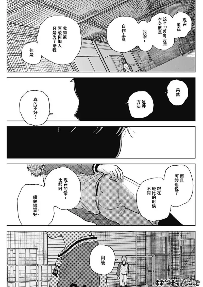 《钻石的功罪》第45话 第17页
