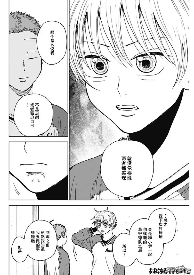 《钻石的功罪》第45话 第6页