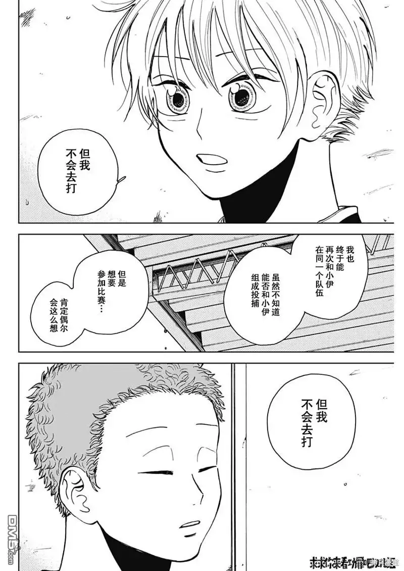 《钻石的功罪》第45话 第4页