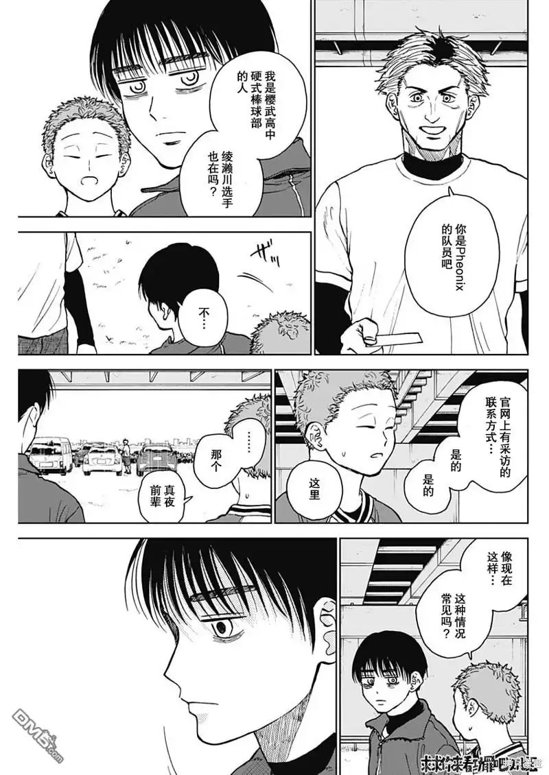 《钻石的功罪》第45话 第13页
