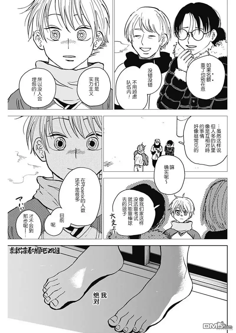 《钻石的功罪》第45话 第11页