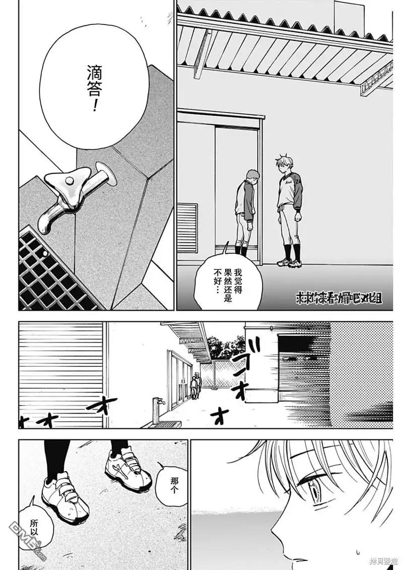 《钻石的功罪》第45话 第2页