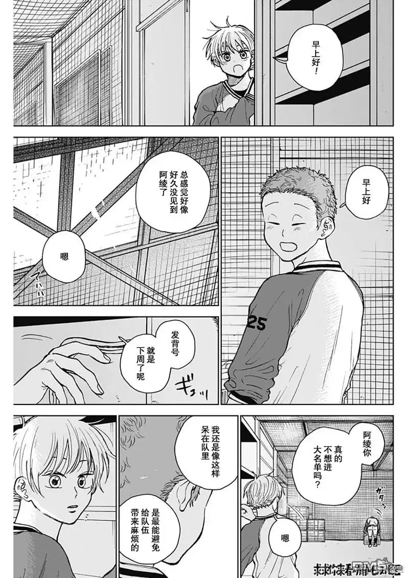 《钻石的功罪》第45话 第15页