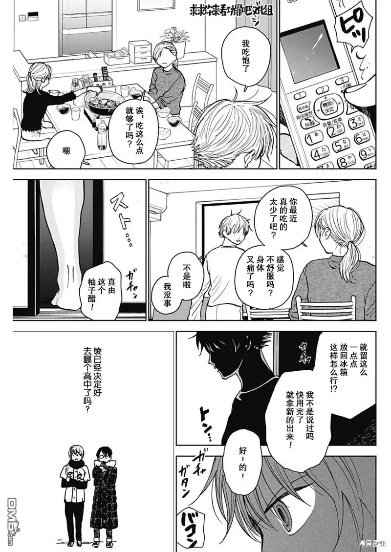 《钻石的功罪》第45话 第9页