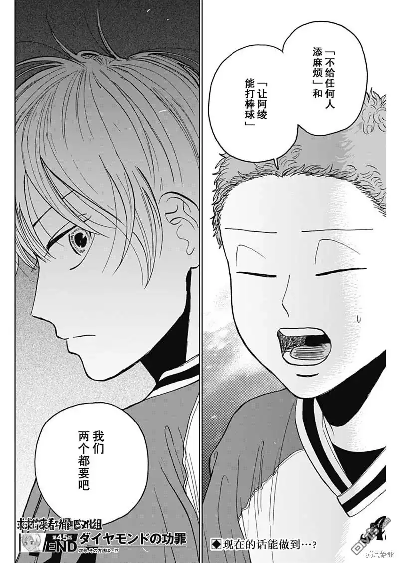 《钻石的功罪》第45话 第18页