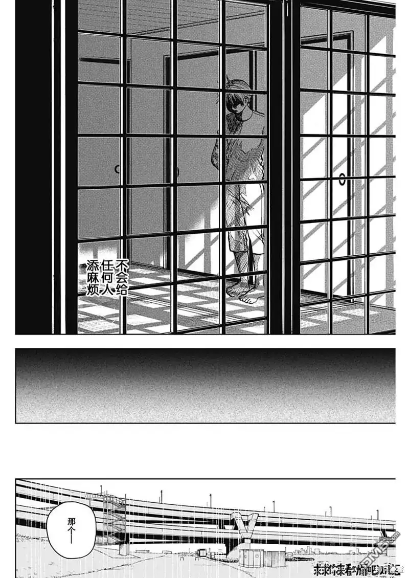 《钻石的功罪》第45话 第12页
