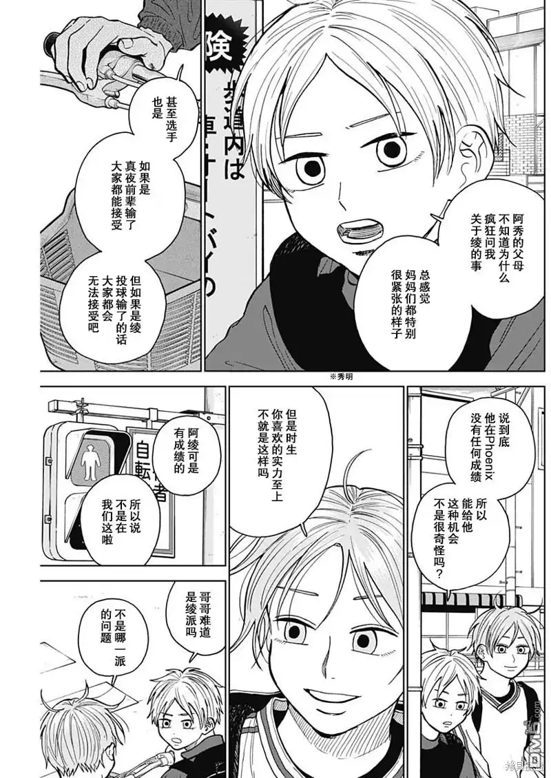 《钻石的功罪》第46话 第9页