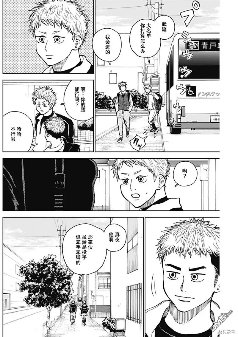 《钻石的功罪》第46话 第14页
