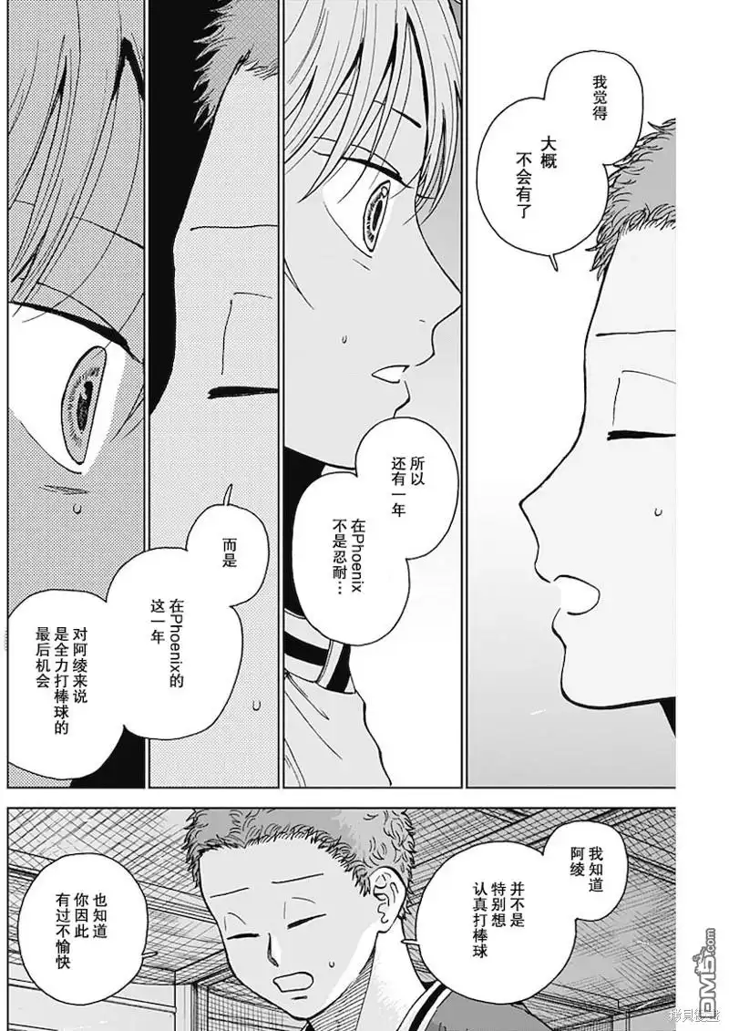 《钻石的功罪》第46话 第4页