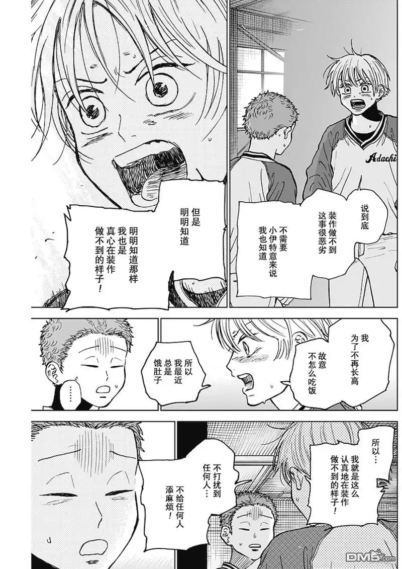 《钻石的功罪》第46话 第17页