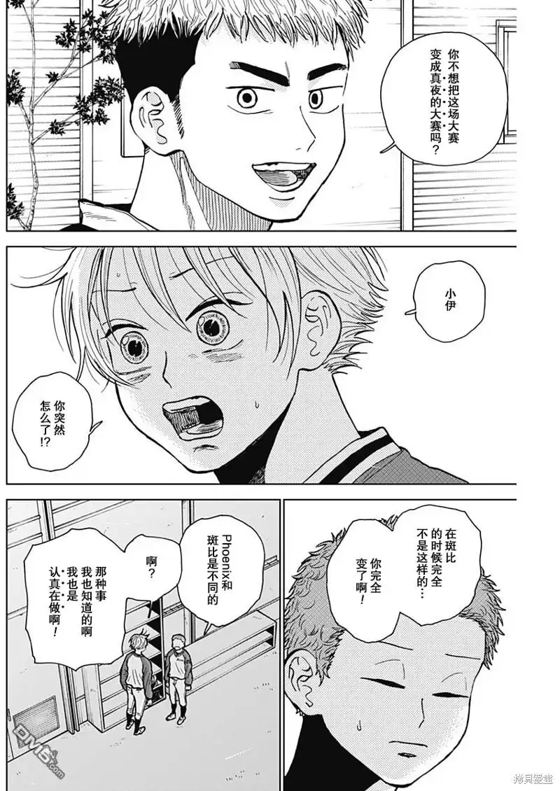 《钻石的功罪》第46话 第16页