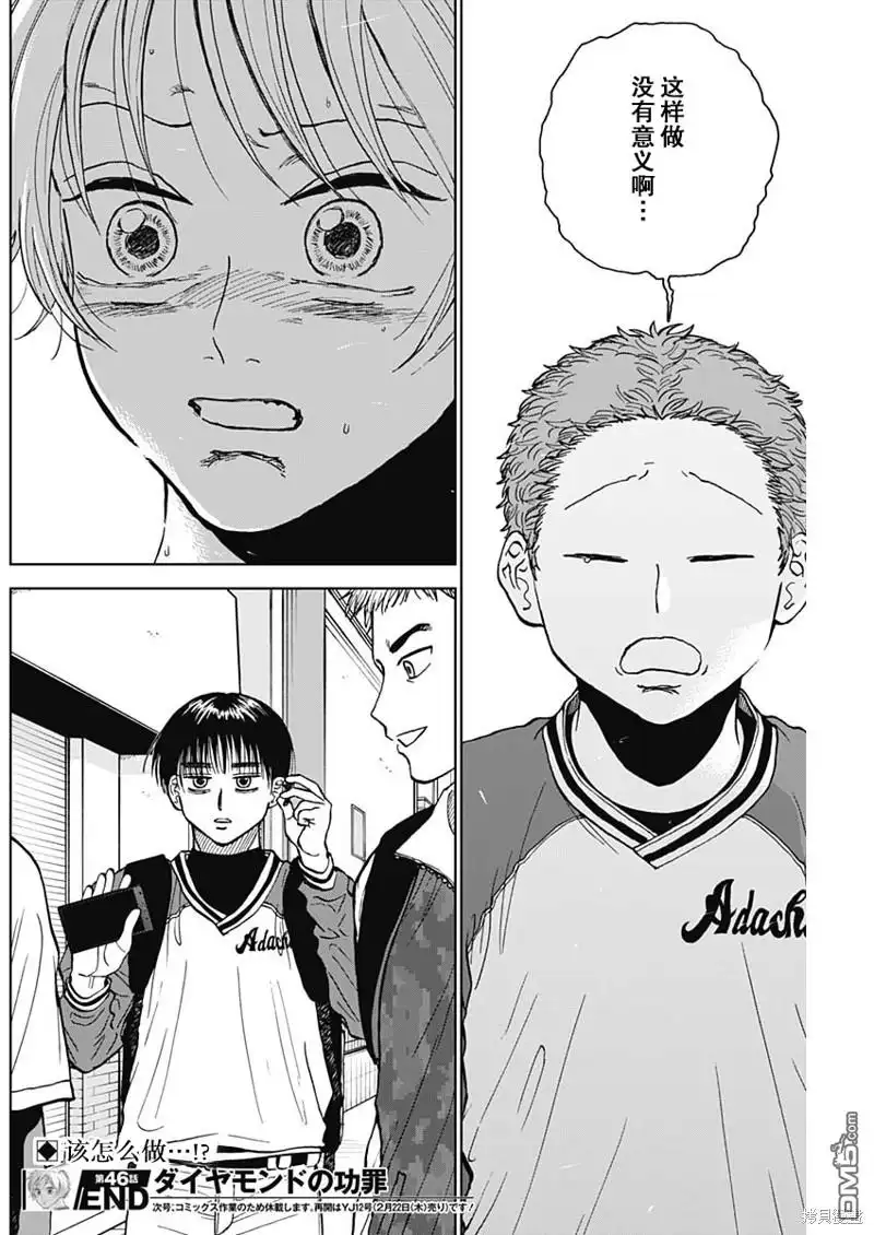 《钻石的功罪》第46话 第18页