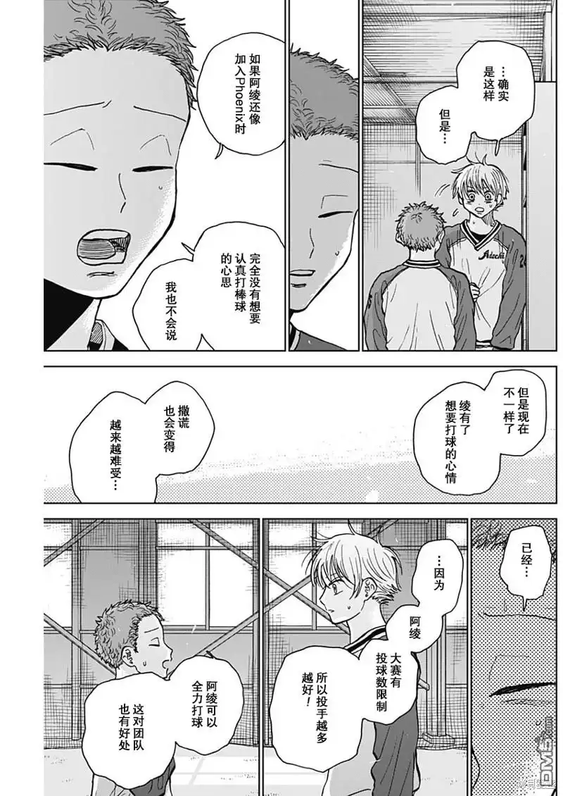《钻石的功罪》第46话 第13页