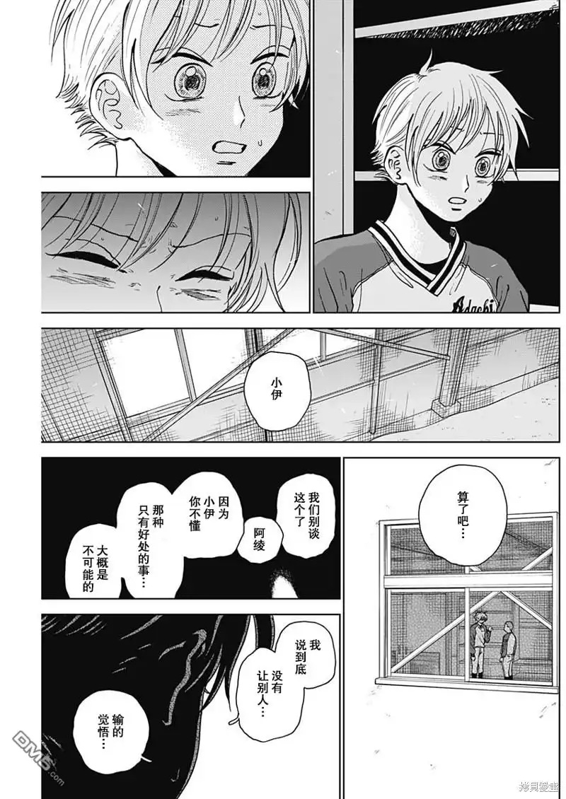 《钻石的功罪》第46话 第11页