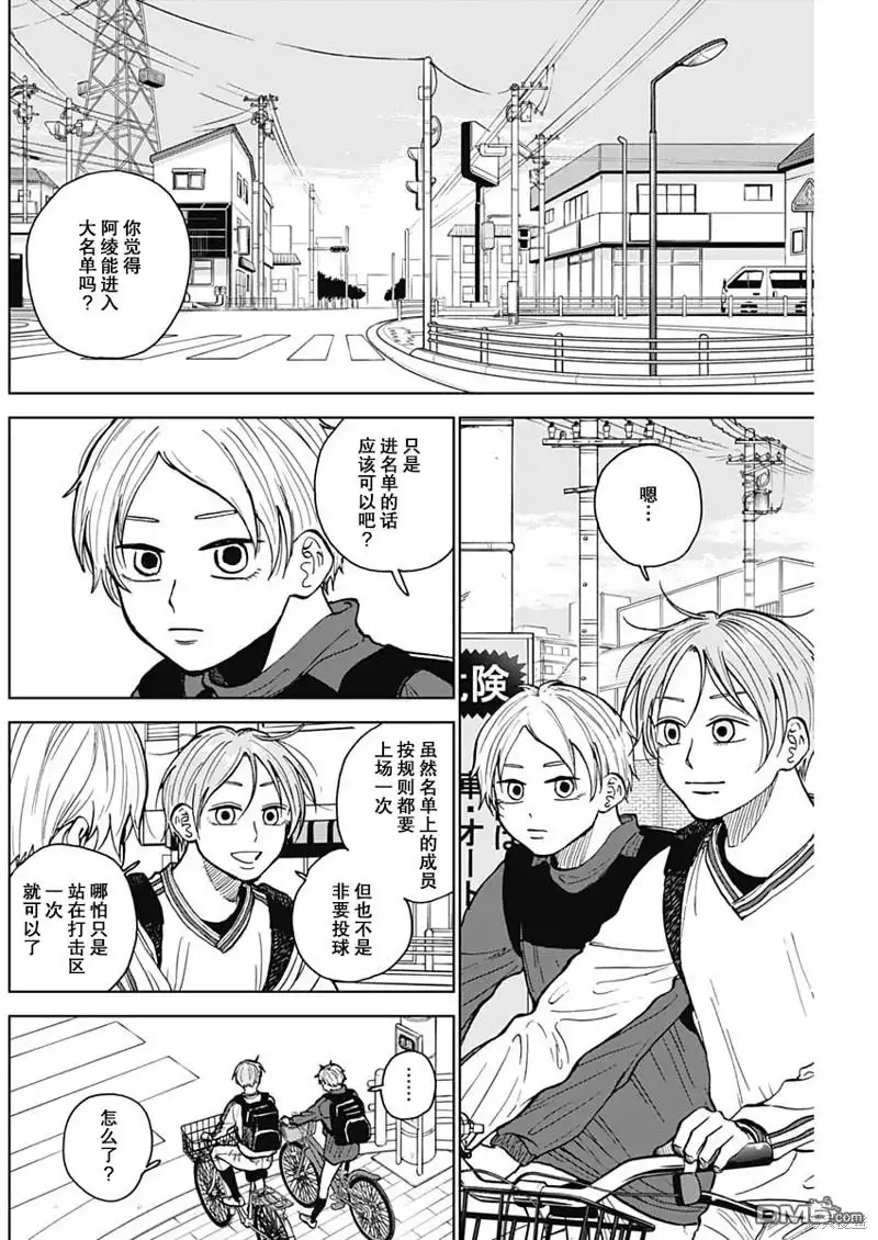 《钻石的功罪》第46话 第6页