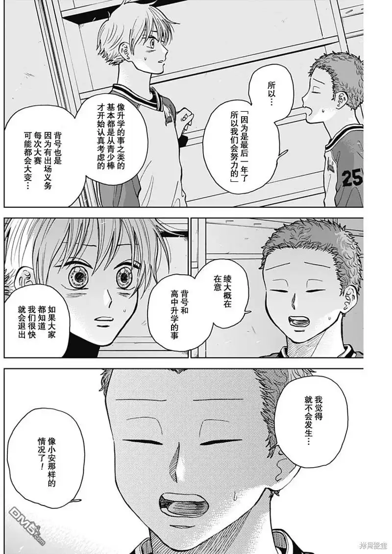 《钻石的功罪》第46话 第8页