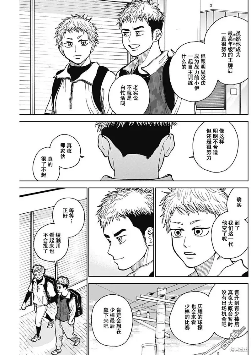 《钻石的功罪》第46话 第15页