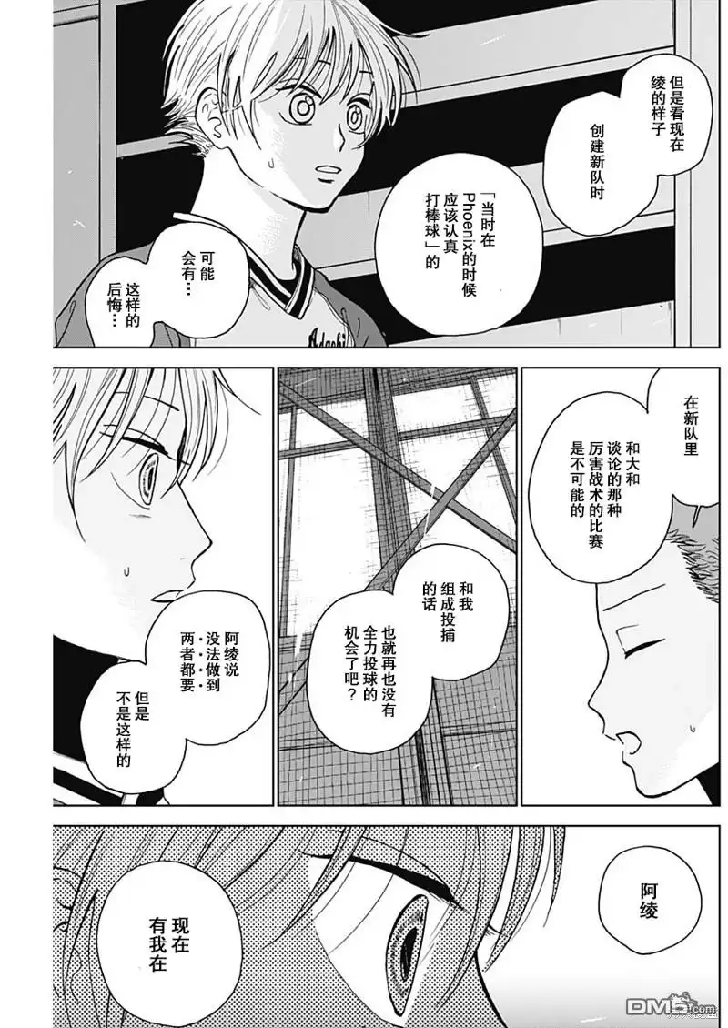 《钻石的功罪》第46话 第5页