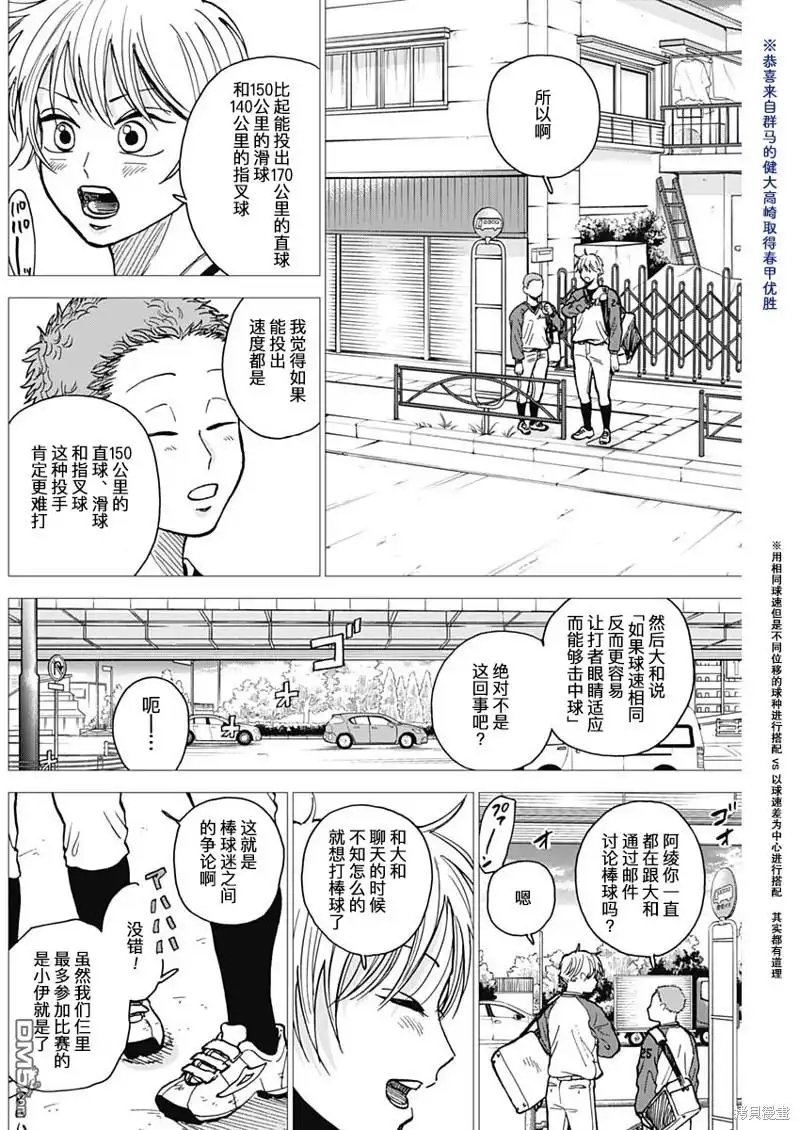 《钻石的功罪》第46话 第2页