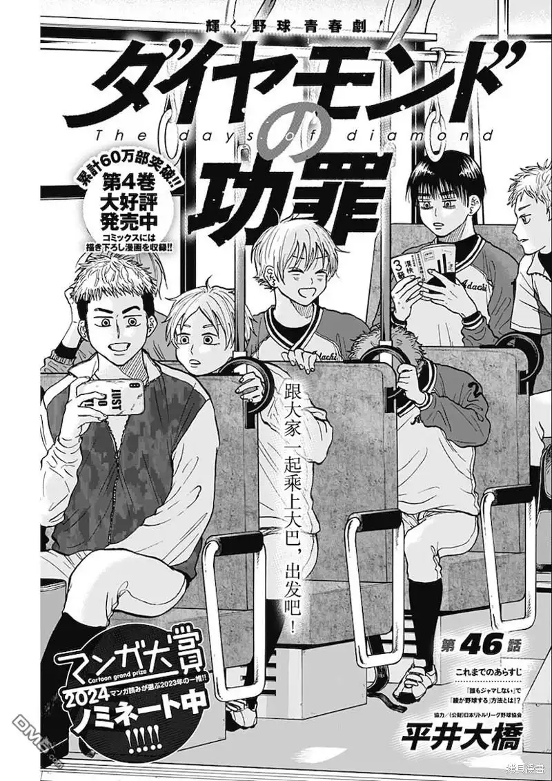《钻石的功罪》第46话 第1页