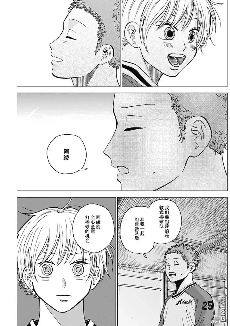 《钻石的功罪》第46话 第3页
