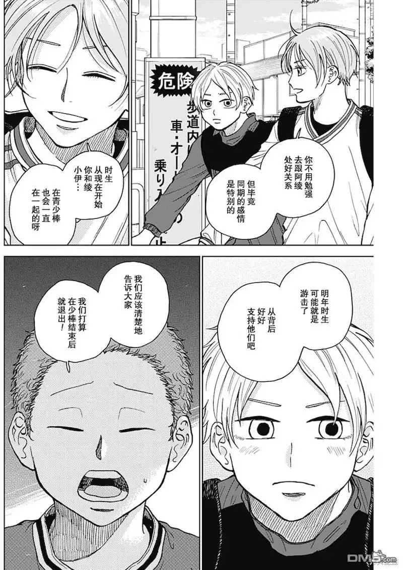 《钻石的功罪》第46话 第10页