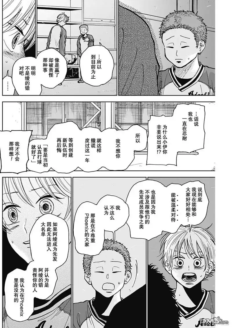 《钻石的功罪》第46话 第12页
