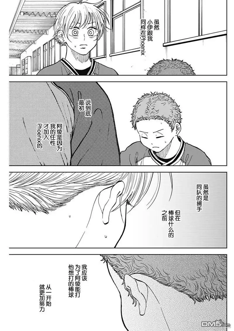 《钻石的功罪》第47话 第11页