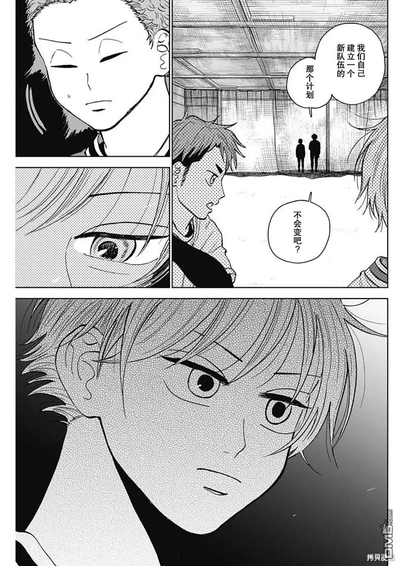 《钻石的功罪》第47话 第17页