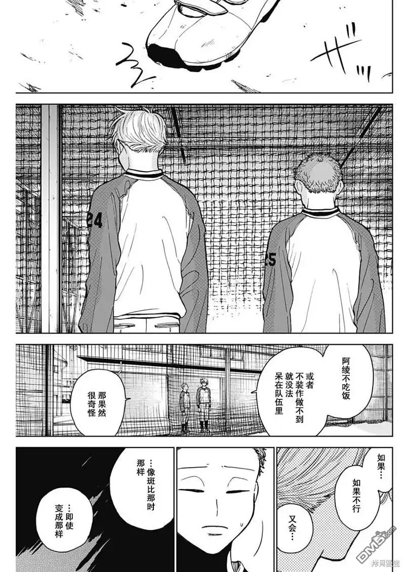 《钻石的功罪》第47话 第13页