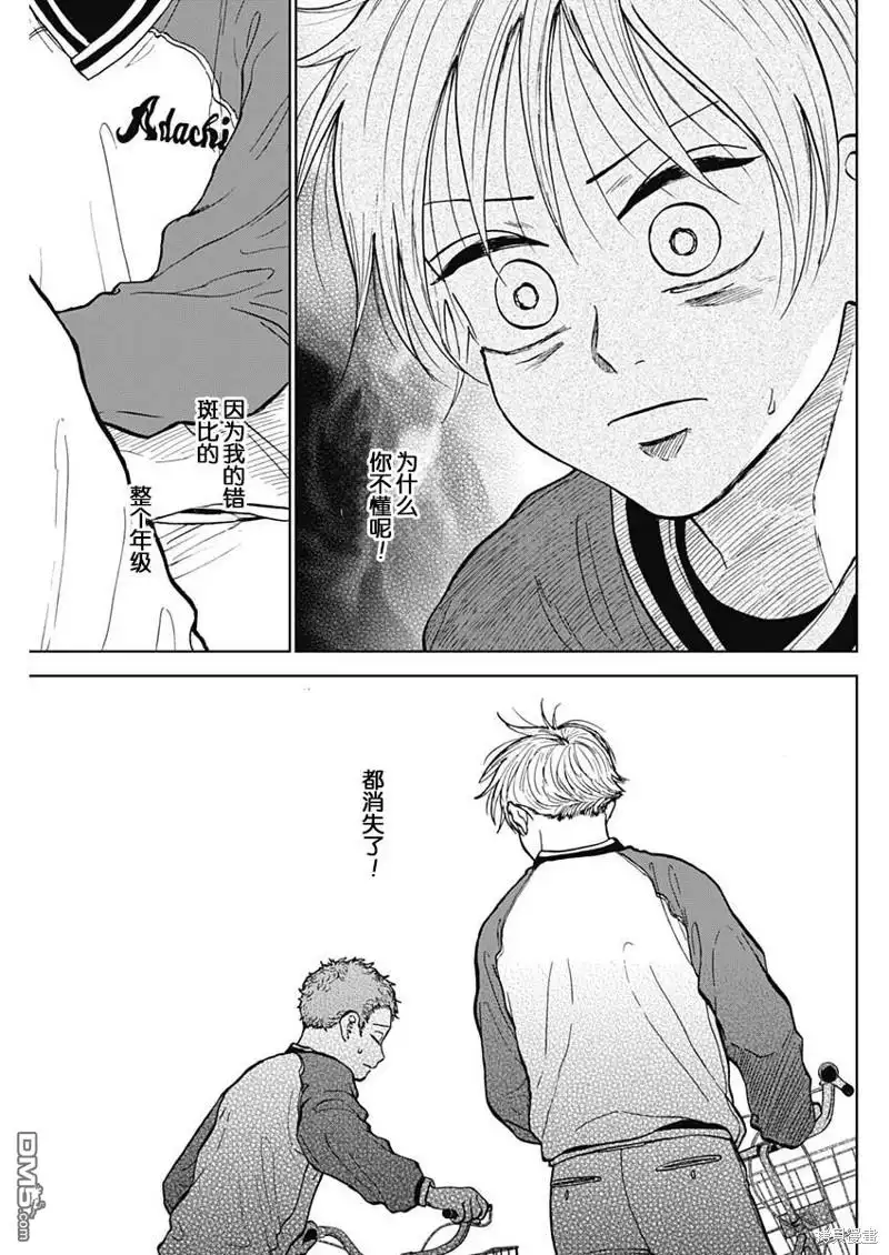 《钻石的功罪》第47话 第9页